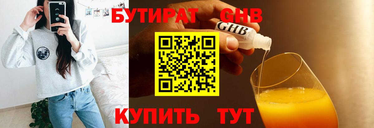 Бутират BDO 33% Малгобек