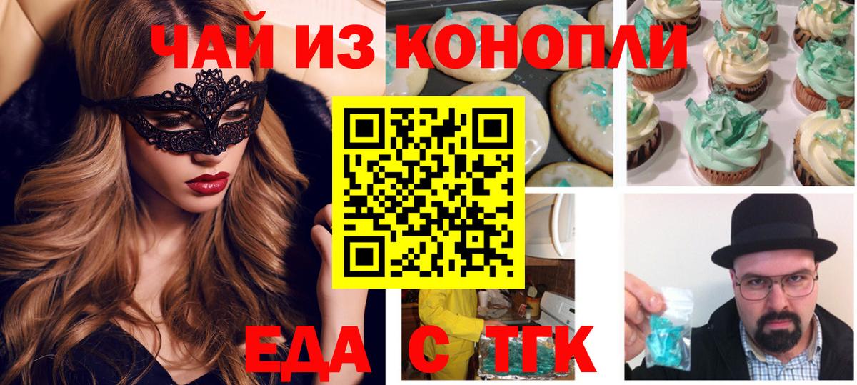 Малгобек  Еда ТГК конопля  Вход с VPN 