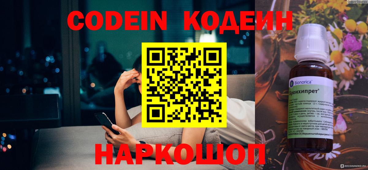 Codein напиток Lean (лин) Малгобек