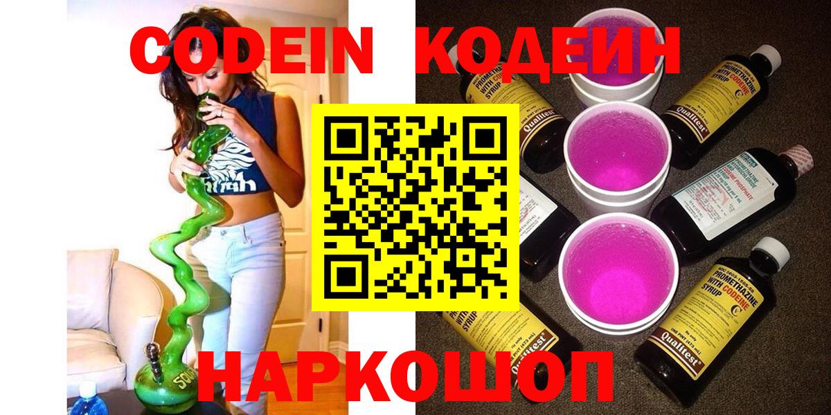 Малгобек  Кодеин напиток Lean (лин)  Вход с VPN  Кодеиновый сироп Lean напиток Lean (лин) 