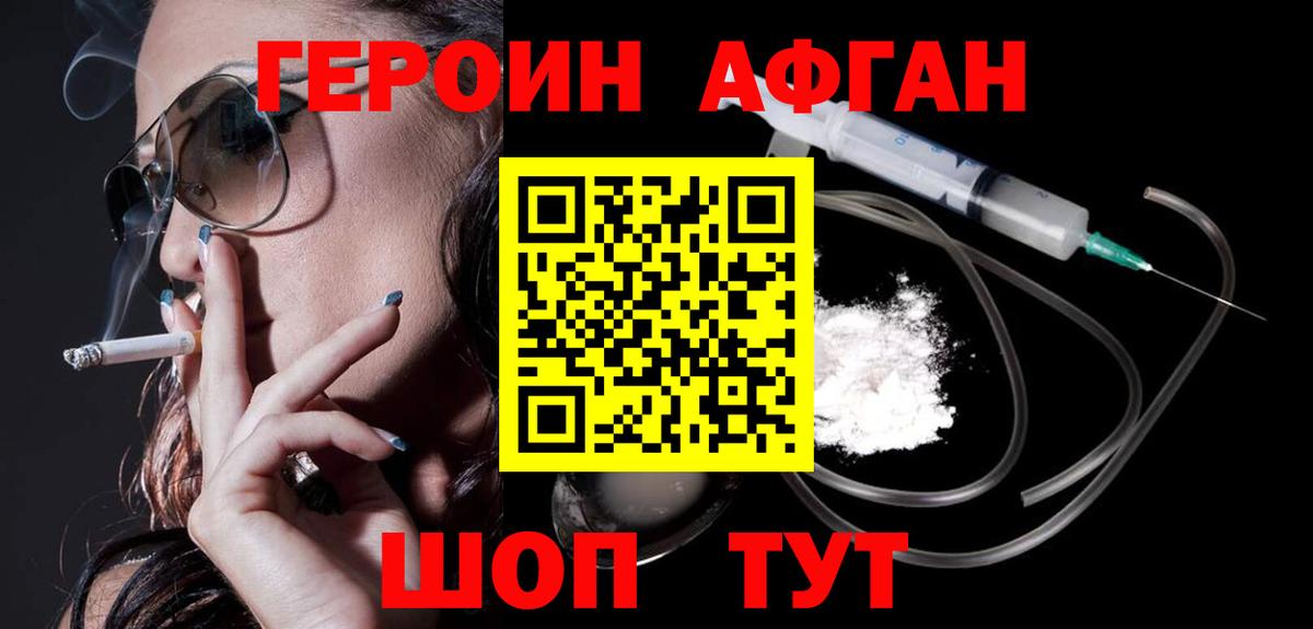 Героин белый Малгобек