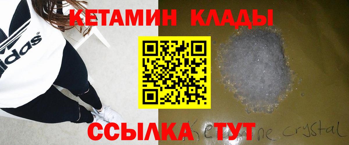 КЕТАМИН ketamine  Вход с VPN  Малгобек 