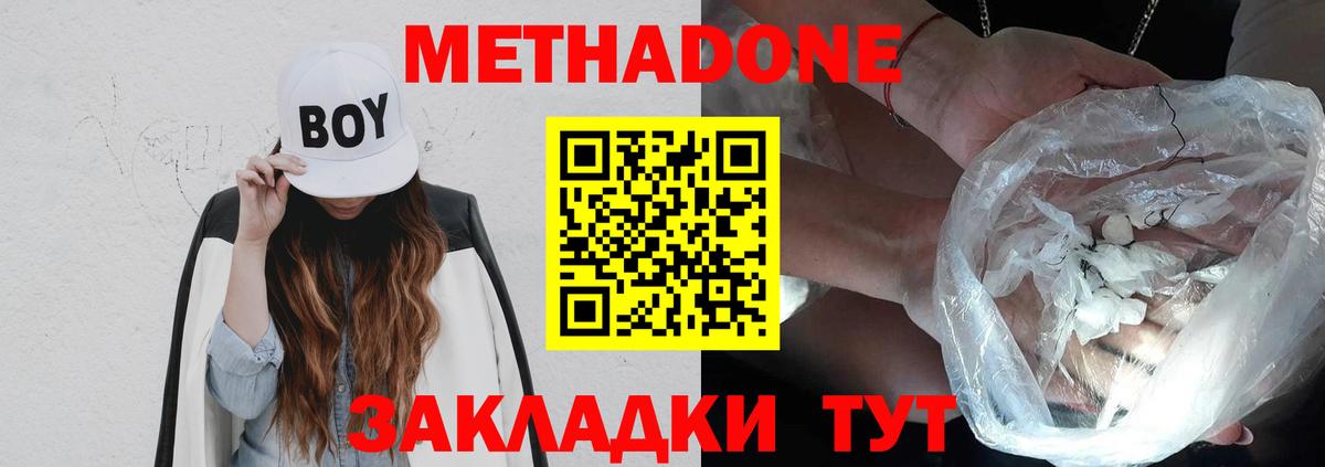 Метадон кристалл  Вход с VPN  Малгобек 