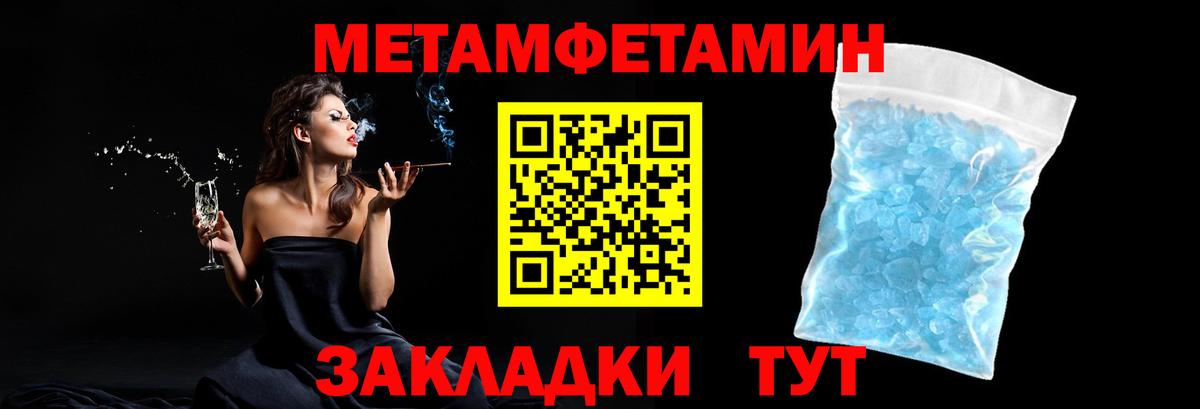 Метамфетамин пудра  Вход с VPN  Малгобек 